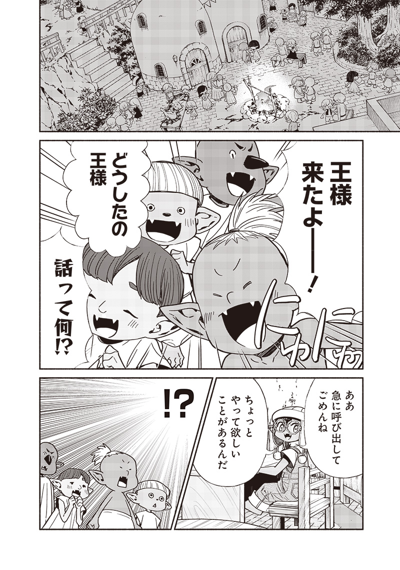 Tensei Goblin da kedo Shitsumon aru? - Chapter 101 - Page 16